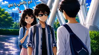 عيل كحيان بينافس أشهر شاب على اللي يوقع أجمل بنت في المدرسه في حبه ❤️| ملخص انمي كامل