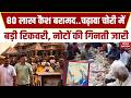 Ram Mandir Donation Scam: अब तक 79,85,493 रुपये बरामद, राम मंदिर चढ़ावा चोरी के 8 आरोपी भेजे गए जेल
