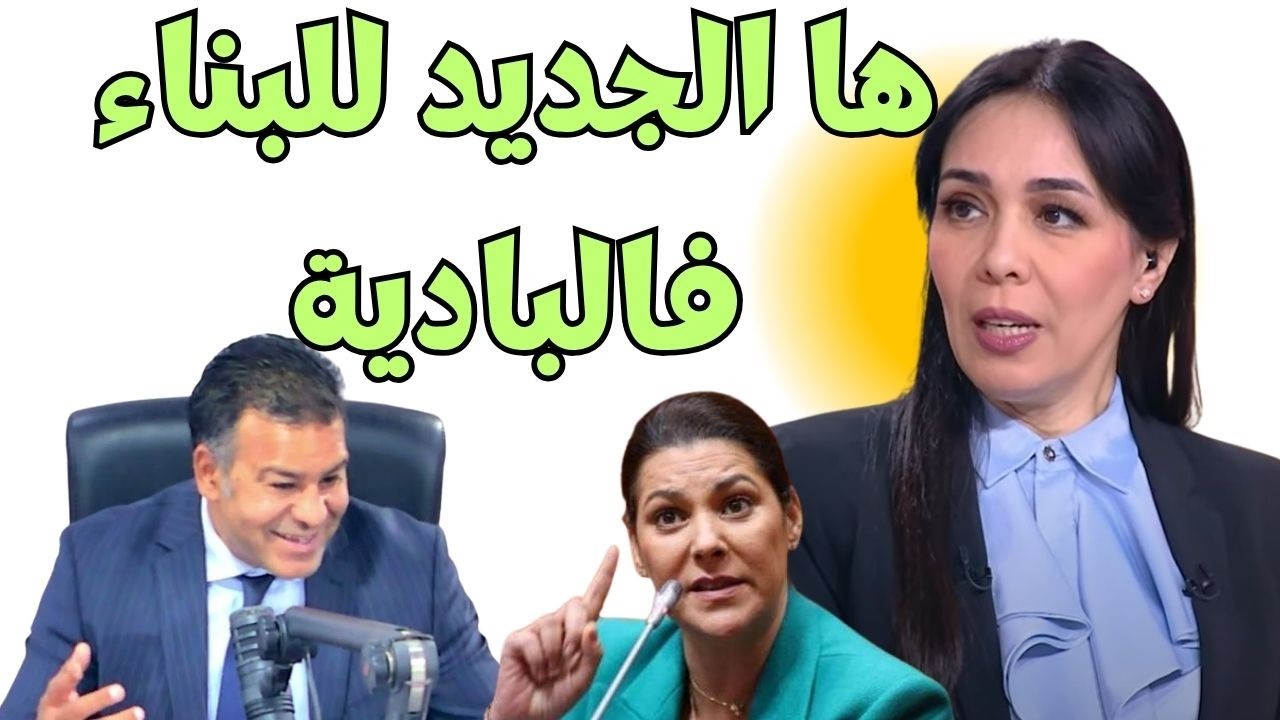 واش عارف الجديد ديال شروط رخصة البناء في البادية؟