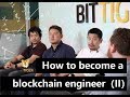 如何迅速成为区块链工程师？How to become a blockchain engineer?(2)