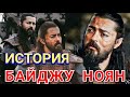 Кто такой Байджу Ноян в истории монголов?