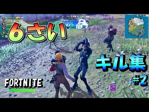 【6さい】あおいのキル集 #2 【フォートナイト/Fortnite】