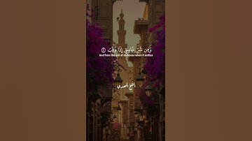 سورة الفلق | الحصري يتلو أعظم آيات التحصين