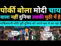 मौलाना बोला मोदी चाय वाला होकर दुनिया को चला रहा हैं | Pakistani public reaction, Pak media on India