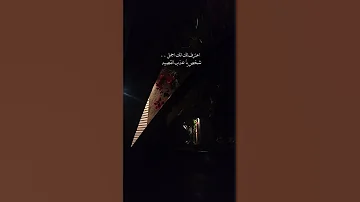 اكتسحت القلب كله ـ أبتسم حظي ـ مشعل الشراري تصويري تصميمي 