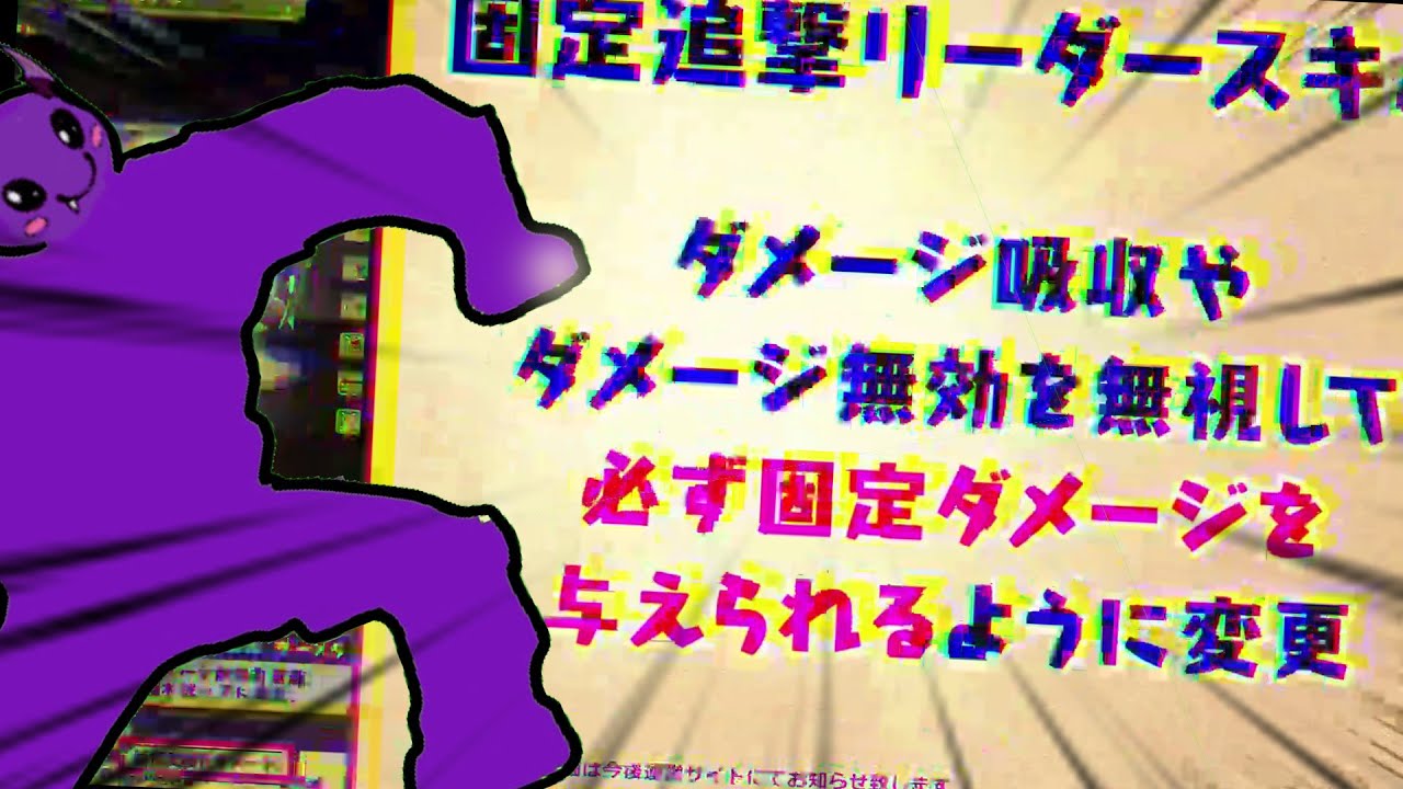 固定追い打ち アップデート情報 Youtube