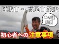 初心者メタボが陣馬山〜高尾山縦走に挑戦！舐めると地獄！メタボ＆膝痛持ちの人への注意事項を紹介
