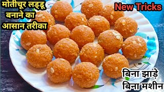 आज मेरी दीवाली की तैयारी पूरी हो गई | ?easy motichoor ladoo recipe diwalisweets