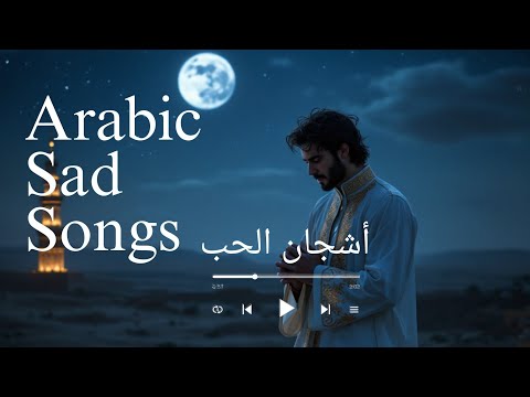       أشجان الحب   