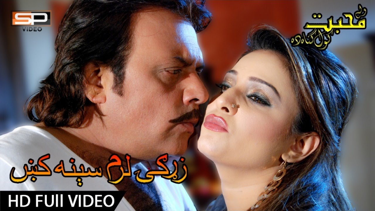 Pashto New Film Songs 2017  Za Hom Zargay Laram   Naghma  Jahangir Khan  Sidra Nor Hd Song 1080p