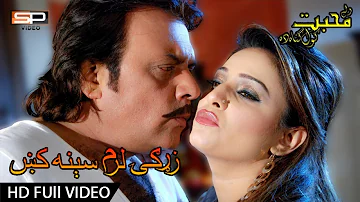 Pashto New Film Songs 2017 | Za Hom Zargay Laram - Naghma | Jahangir Khan | Sidra Nor |Hd Song 1080p