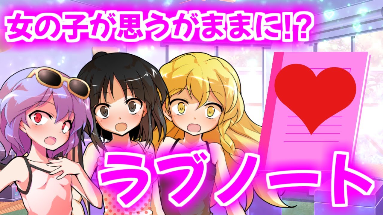 Yukkuri Farce] Reimu and the others do as they please!? [Love Note