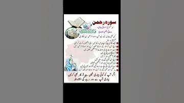 Surah Rahman Ka Wazifa Surah Rahman Sy Ilaj Surah Rahman Ki Fazilat 