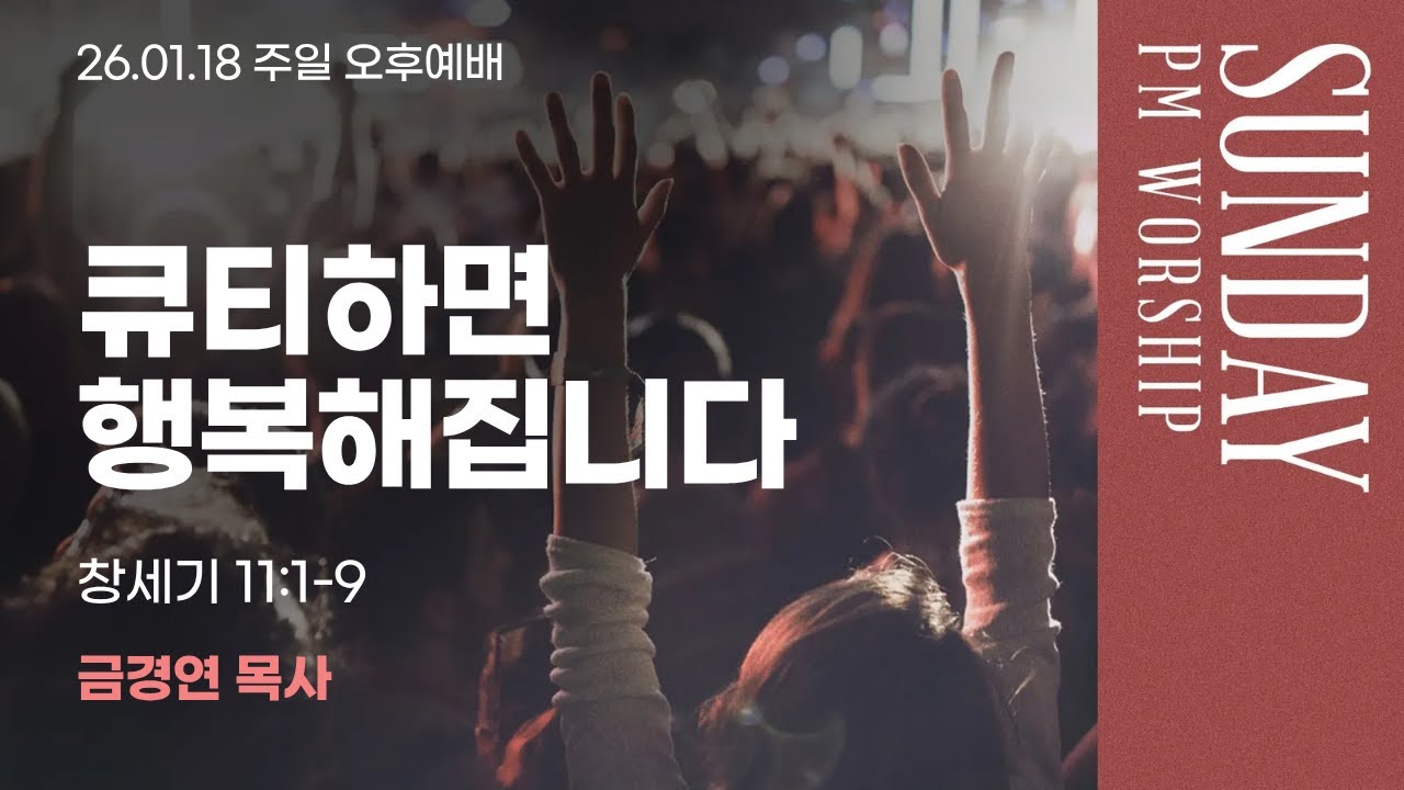 26.01.18 (주일) 오후예배