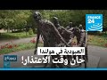 بعد 160 عاما من إلغاء العبودية في هولندا حان وقت الاعتذار