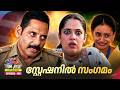 Tom &amp; Jessy | EP - 189 | സ്റ്റേഷനിൽ സംഗമം | A Love - Conflict Series