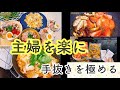 楽するごはん　手間少ない/時短/カルディ/コープ/ふるさと納税