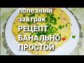 ЗАВТРАК.Рецепт банально простой,но при этом ОЧЕНЬ ВКУСНЫЙ.Омлет с помидорами и сыром.#Shorts