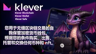 Klever - 您用于无缝区块链交易的自我保管加密货币钱包。根据您的条件购买、出售、托管和交换任何币种和 nft。