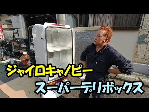 Installed a Super Deli Box and more on a Gyro Canopy! - YouTube