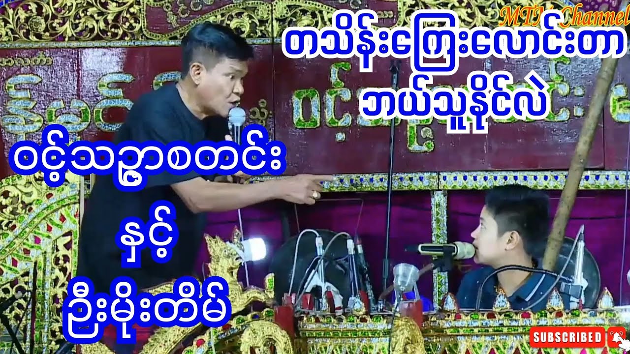 မောင့်ကိုဘယ်သူမှမချစ်ရဘူး ( ဦးမိုးတိမ်နှင့်ဝင့်သဉ္ဇာစတင်း ဘယ်လိုတွေပြိုင်ကြတာလဲ)