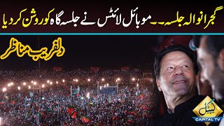 Gujranwala Jalsa | Mobile Lights Ny Mahol Bna dia | Capital TV