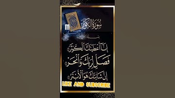 SURAH AL-KAWTHAR 💕 سورۃ الکوثر Egzon Ibrahimi #quran #surahkawthar #سورة_الكوثر #egzonibrahimi
