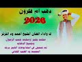 دهابه ام فكرون