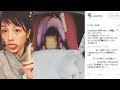 木下優樹菜がインスタに投稿した写真が大炎上…即削除する事態に・・「コメントもうしつこいからね」