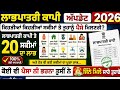 ਲਾਭਪਾਤਰੀ ਕਾਪੀ | labhpatri copy new update | labhpatri copy schemes 2026 | punjab labour card |