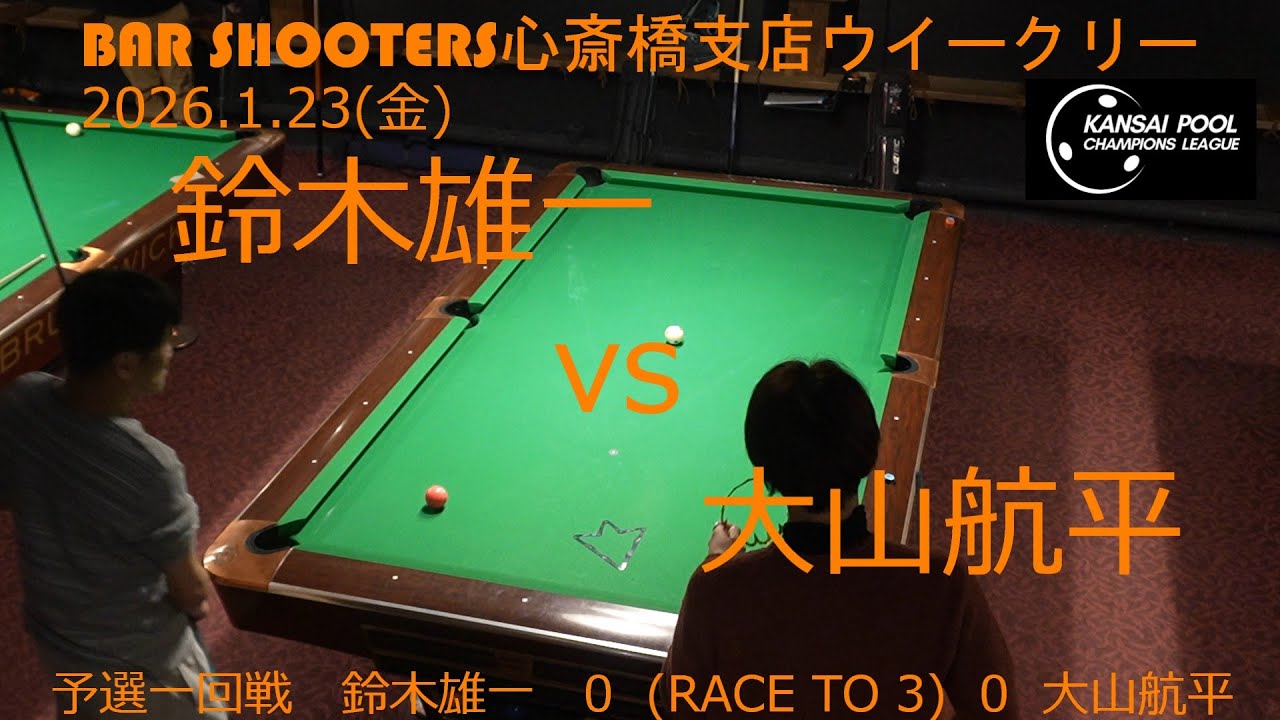予選一回戦 20260123ウィークリー@Bar Shooters 心斎橋支店 - YouTube