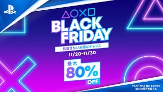 【PS Store】「BLACK FRIDAY」 キャンペーン実施中！