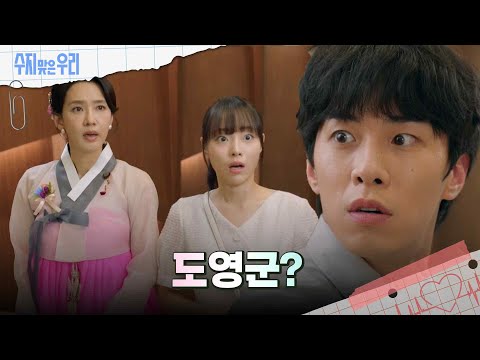 결혼식에서 마주치는 김종훈과 송예빈 [수지맞은 우리/Suji&amp;amp;<strong>uri</strong>] | KBS 240906 방송
