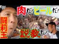 【開幕】 闘莉王主催！本場ブラジルのシュラスコパーティが楽しすぎる「これが幸せってもの」