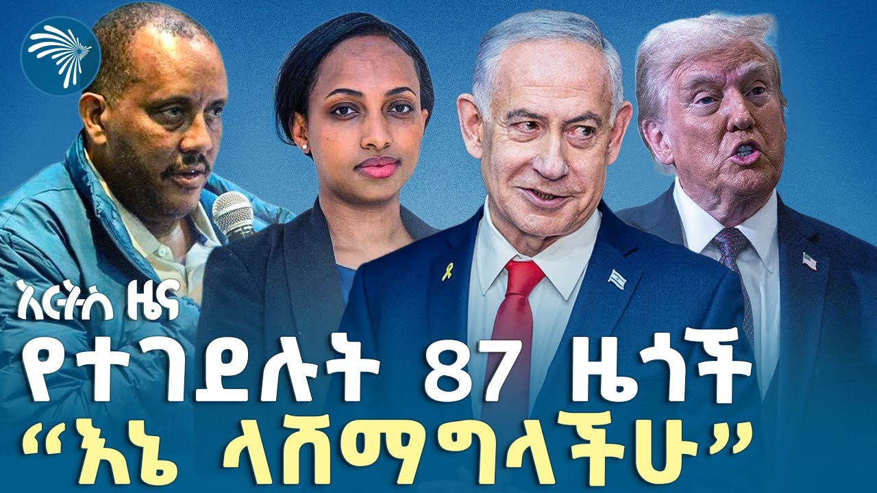 አፋጣኝ ምላሽ ለመስጠት ተዘጋጅተናል - ፍትህ ሚኒስቴር  |የሐሙስ፣የካቲት 26, 2018 ዜናዎቻችን| @artstvworldnews 