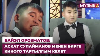 Байэл Орозматов: Сыймык Бейшекеев менен сүйлөшкөндө аябай толкундандым