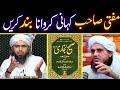  reply to mufti tariq masood sb on itikaf by engineer muhammad ali mirza sb