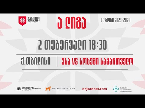 ვსა vs სოხუმი-საქართველო | A ლიგა | III ტური