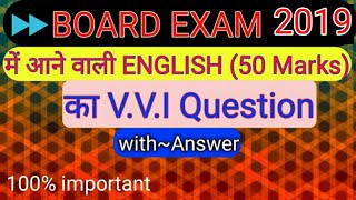 12th English 50 marks important question for board exam 2019 || Education Baba|| English 12th vvi