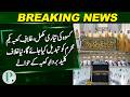New Kiswa Ready: Holy Kaaba’s Cover To Be Changed On 1st Muharram