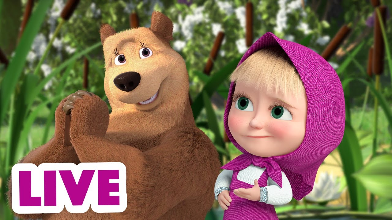 ⁣🔴 LIVE! Masha e Orso 👱‍♀️🐻 Cosa sta facendo lei adesso? 👧🐼 Cartoni animati per bambini