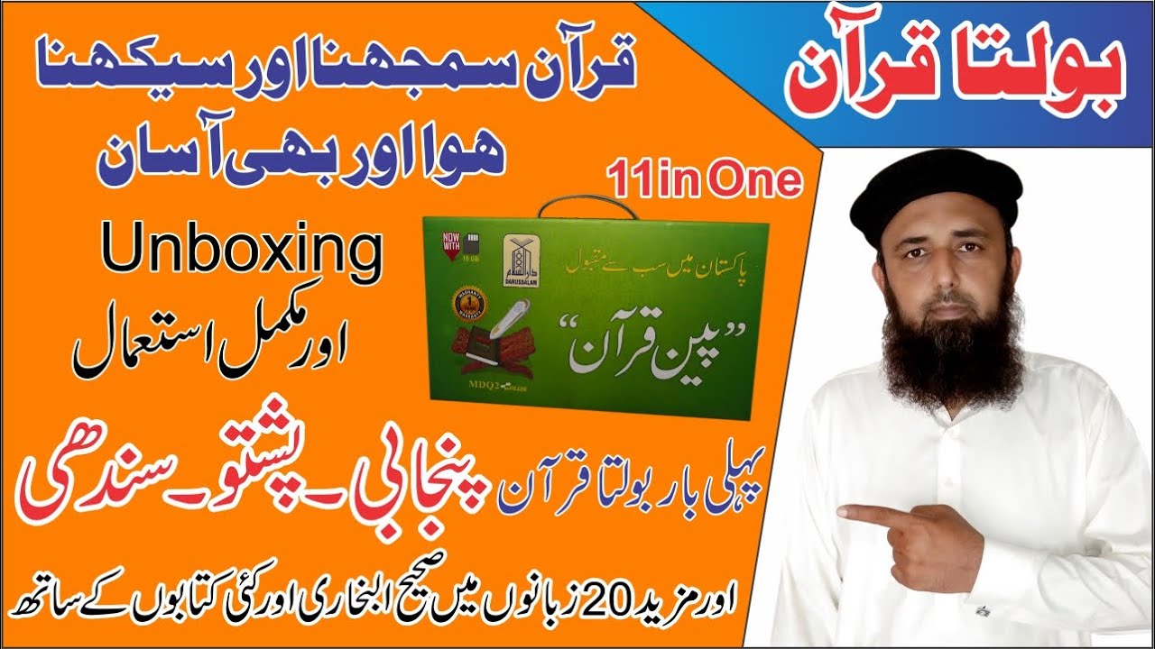 E-Quran Teacher Unboxing & Complete Review?E-Quran first Time in Punjabi Pashtu & Sindhi Language