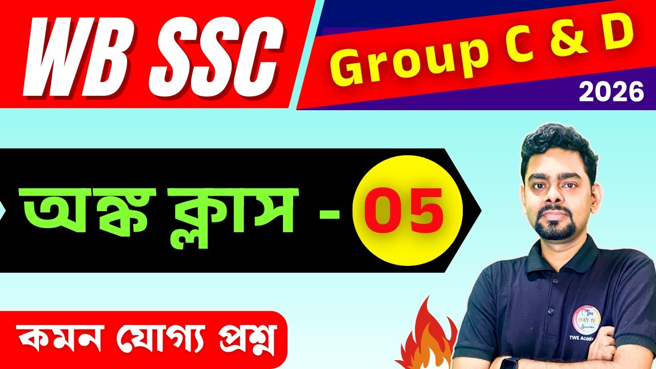 WB SSC Group C & D Maths Class 2026 | Set - 5 | Arithmetic Practice | Math Class Bangla | TWS Smart