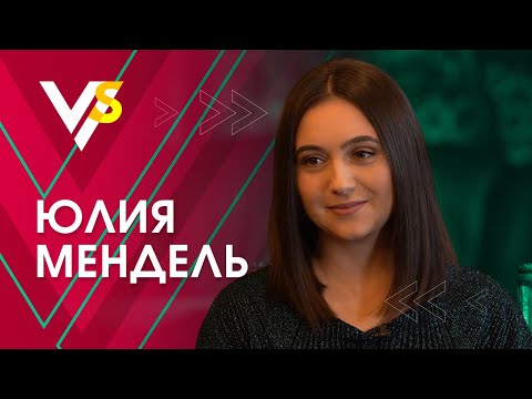 Юлия Мендель: как стать пресс-секретарём Президента