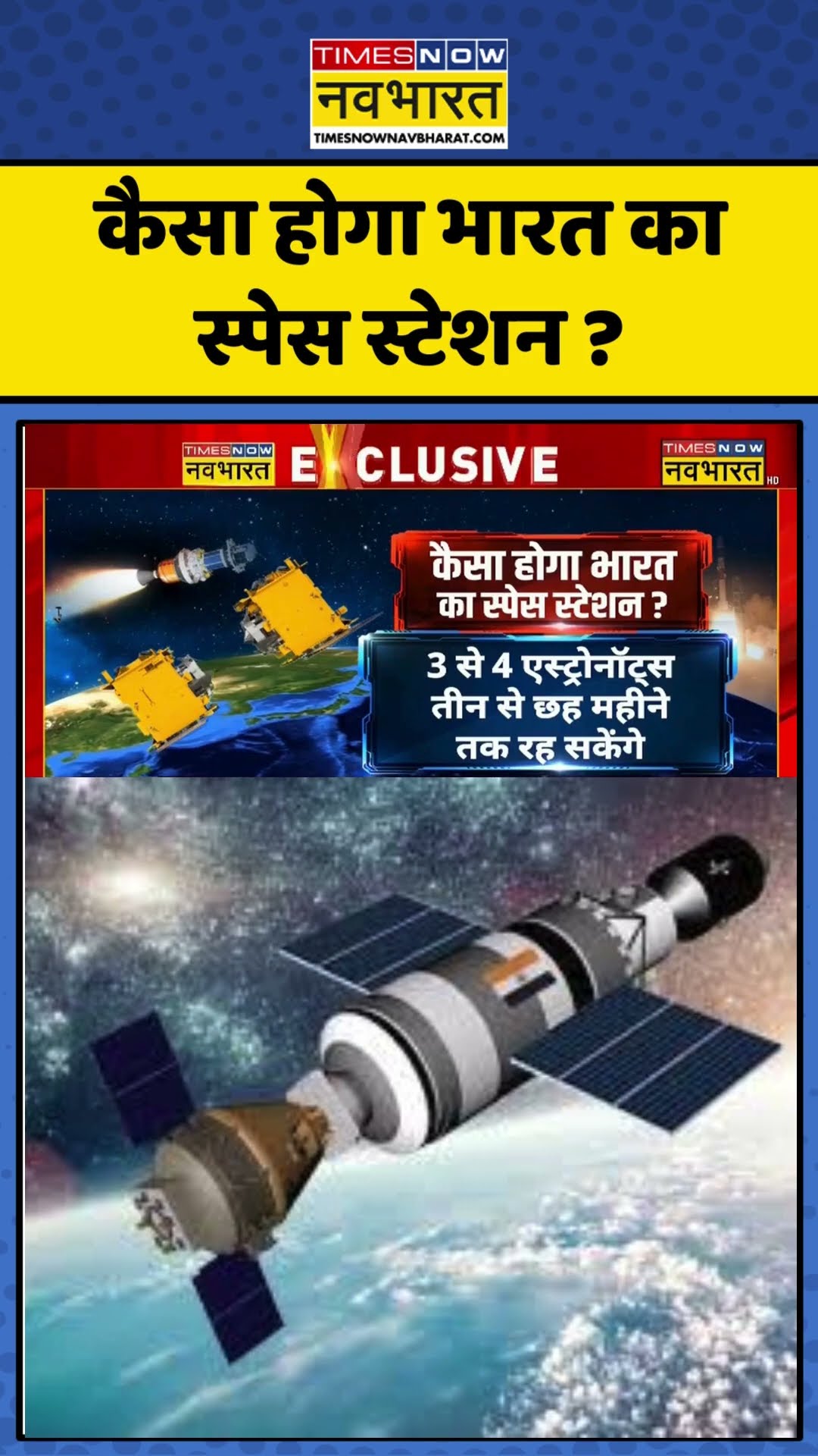 SpaDeX Mission: कैसा होगा भारत का स्पेस स्टेशन ? #spadexmission #isromissions #spadex