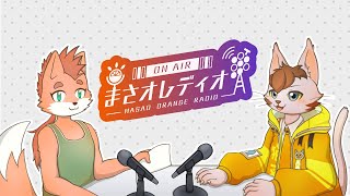 まさオレディオ🍇🍊　#30