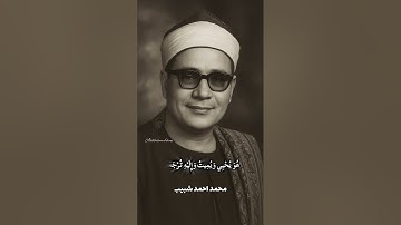 تلاوة تملأ القلب خشوعًا وتدعو للتفكر في عظمة الخالق ووعده الحق