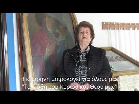 Το Μοιρολόι του