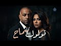 ميكس قولوله سماح شيرين تامر عاشور Mix Sherine Tamar Ashour اغاني 2026