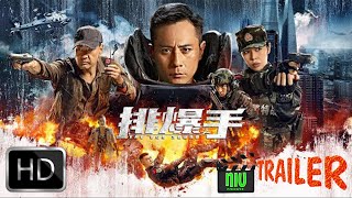 The EOD Squad 排爆手 2022 | Chinese Action Trailer